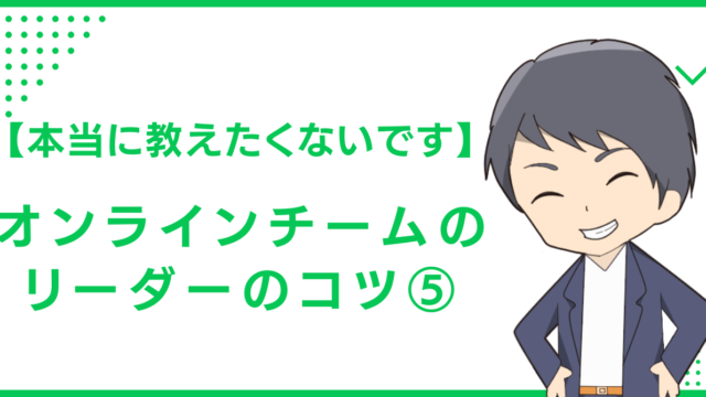 【表裏一体】『紹介』はメリットもデメリットもある