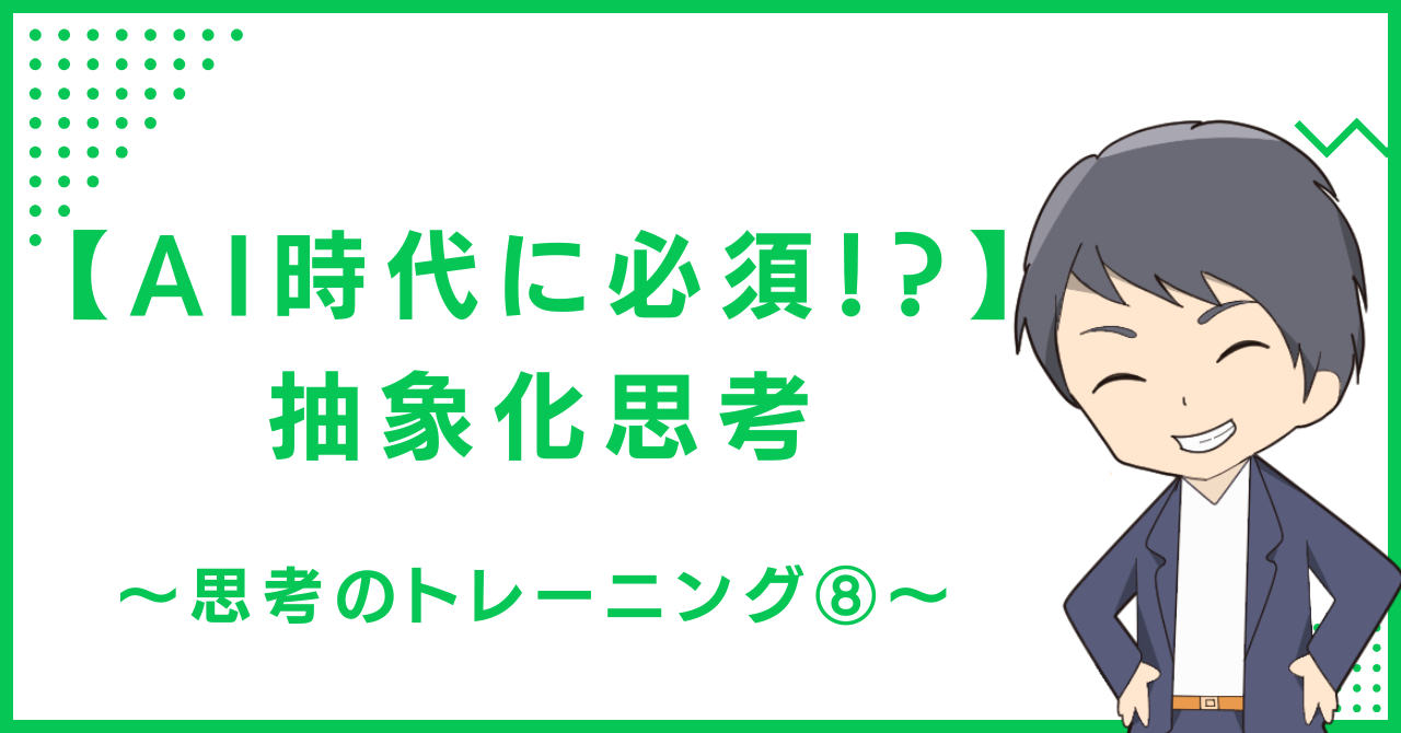 【AI時代に必須！？】ラテラル思考（水平思考）〜思考のトレーニング⑨〜