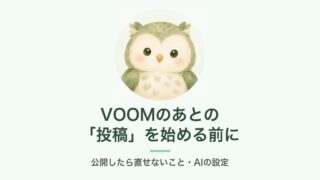公式LINEの新しい「投稿」機能を始める前に