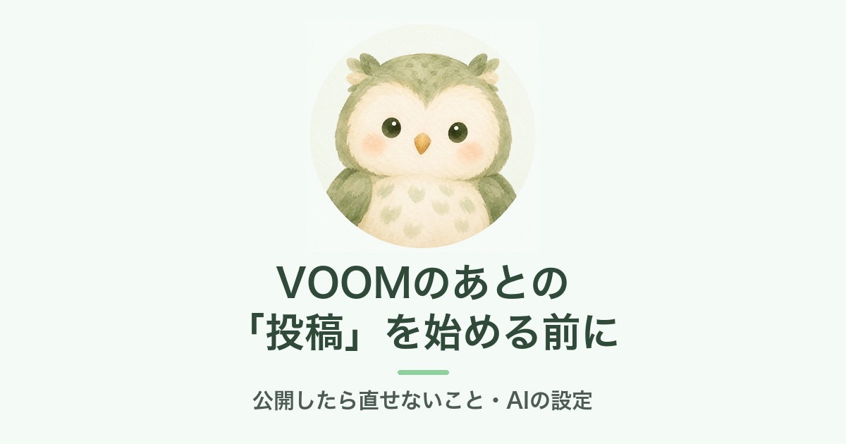 公式LINEの新しい「投稿」機能を始める前に