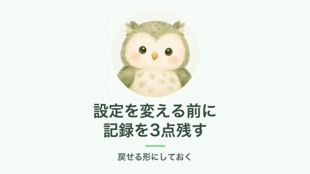 公式LINEの設定を変える前に記録を残す