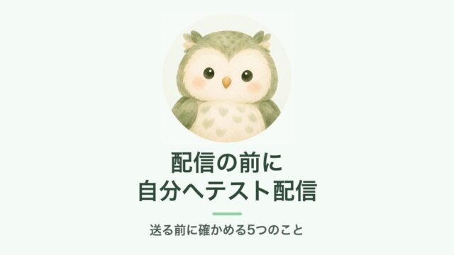 配信の前に自分へテスト配信