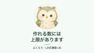 作れる数には上限があります